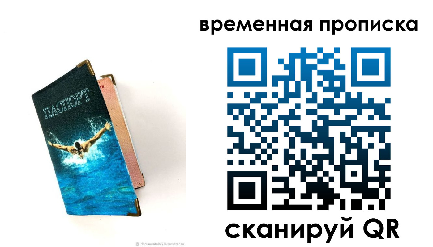 прописка в Канаше