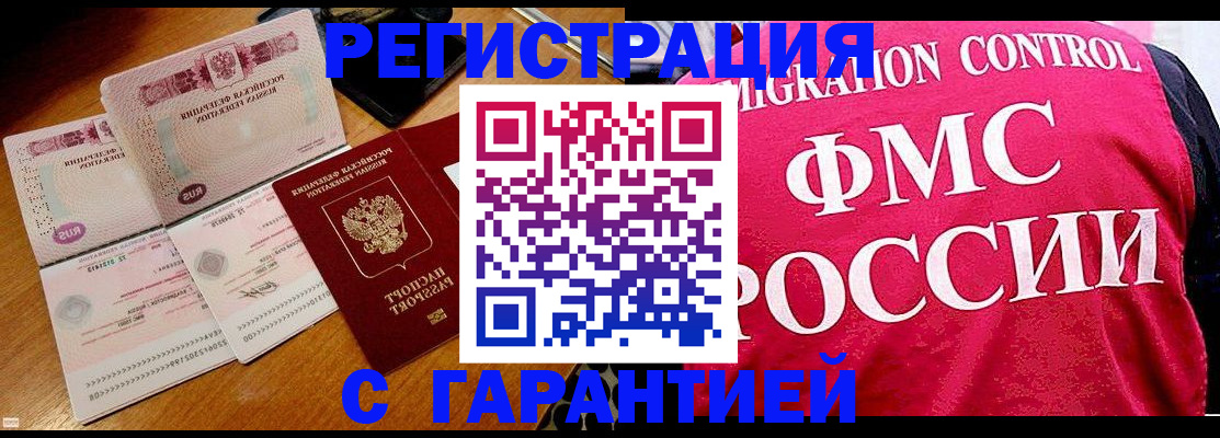 прописка гарантия в Канаше